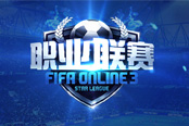 FIFAOL3職業(yè)聯(lián)賽即將打響 總獎金超100萬人民幣