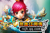外貌黨福利 騰訊《熱血江湖傳》海量披風更新
