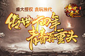 等了十四年 《傳奇世界》網(wǎng)頁(yè)版終于來(lái)了