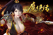 我發(fā)現(xiàn)了一群強大的妹子《魔俠傳》新服今日開啟