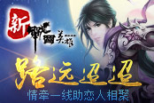 路遠迢迢 《新戰(zhàn)國英雄》情牽一線助戀人相聚